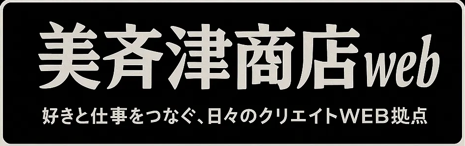 美斉津商店WEBポータル