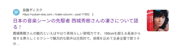 間1位を維持する記事の論理|西城秀樹記事から読み解くSEOの本質